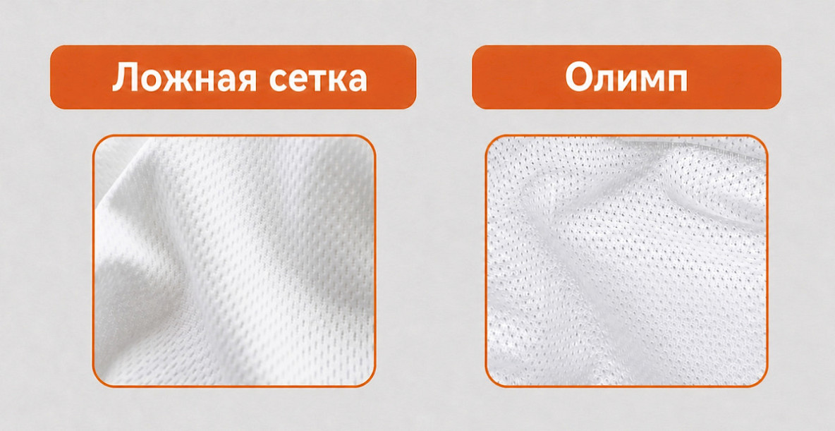 Ткани для пошива баскетбольных шорт: ложная сетка и Олимп
